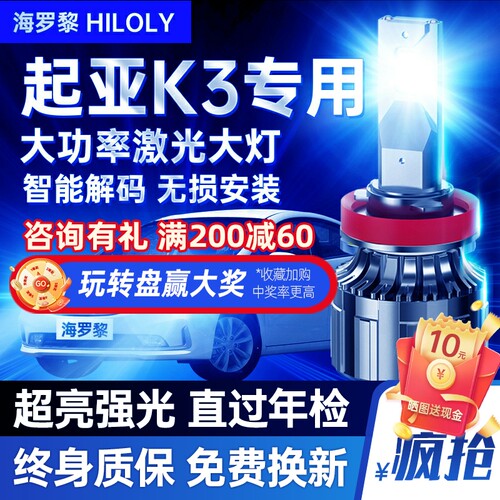 13-15-16-17款KIAK3改装LED车灯前大灯远光近光雾灯超亮汽车灯泡