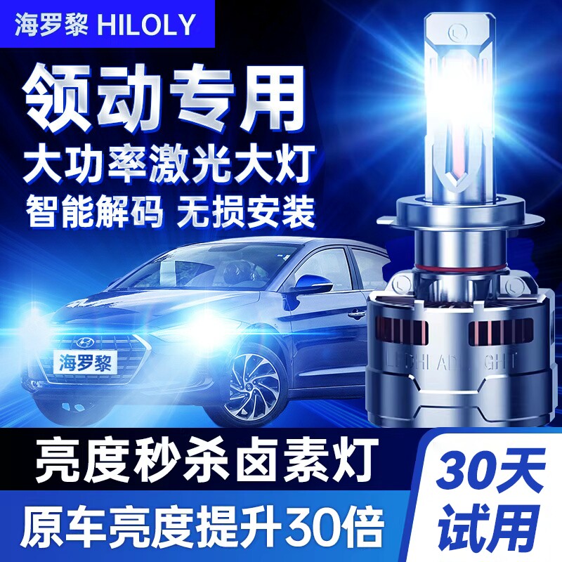 汽车LED激光大灯超亮强光