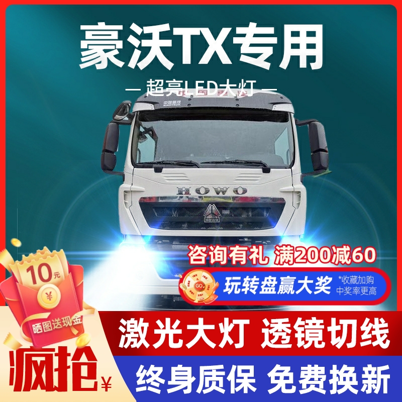 重汽HOWO豪沃TX7重卡LED大灯近光远光前雾灯改装激光白光货车灯泡