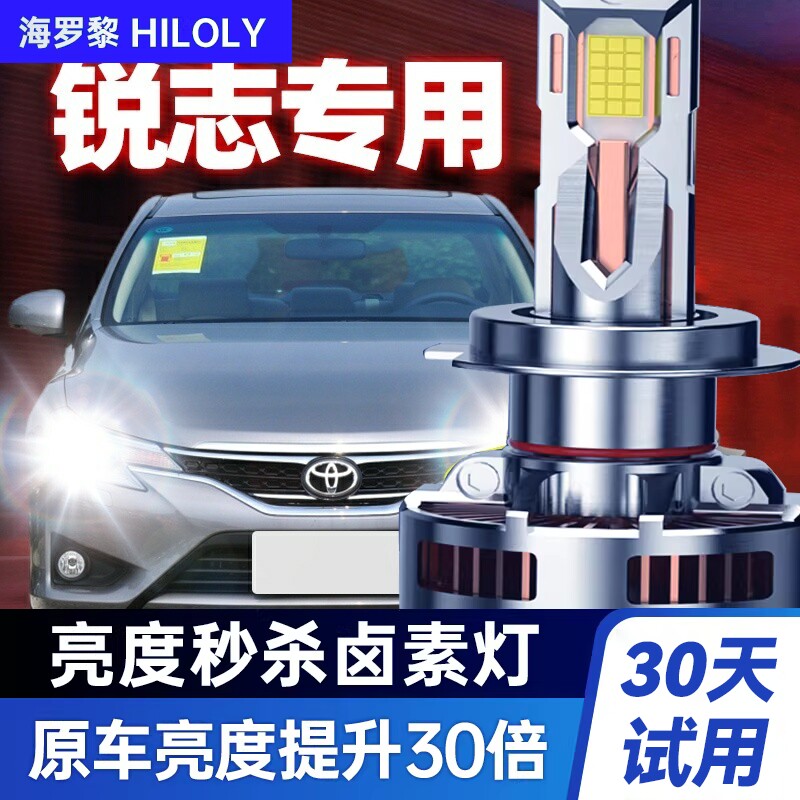 丰田锐志led改装远光超亮前大灯