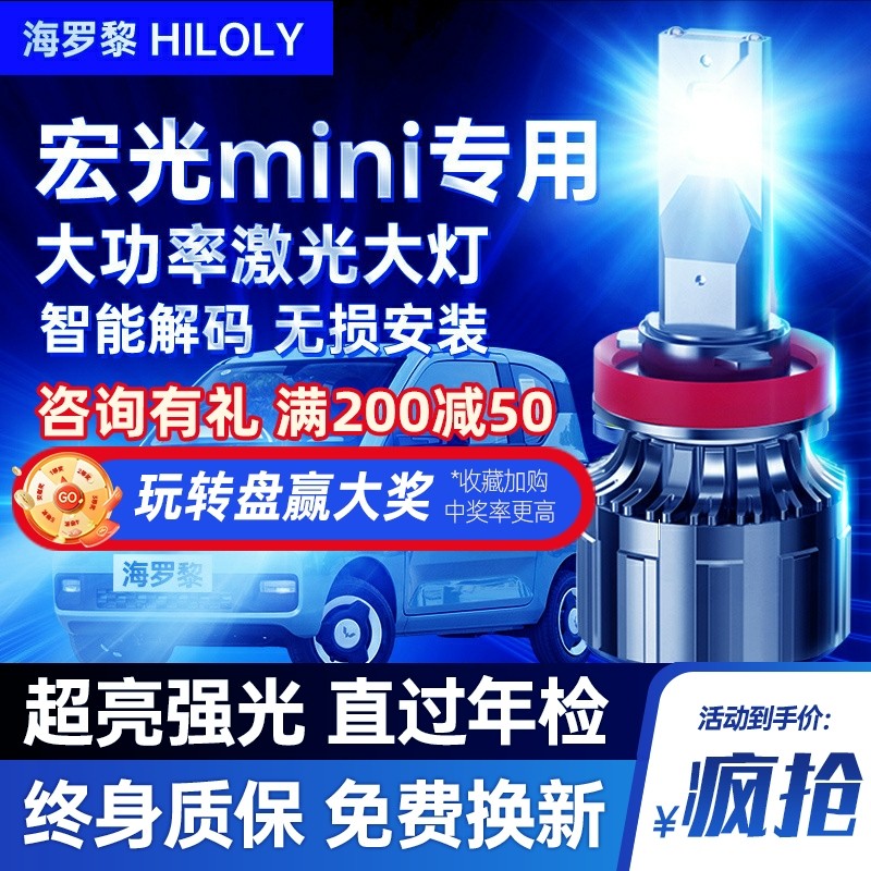 五菱宏光mini ev马卡龙改装led大灯H4透镜车灯爆改miniev迷你灯泡