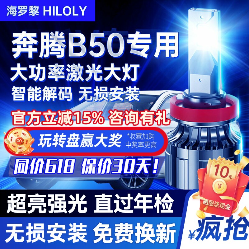 【超亮聚光】奔腾B50led大灯