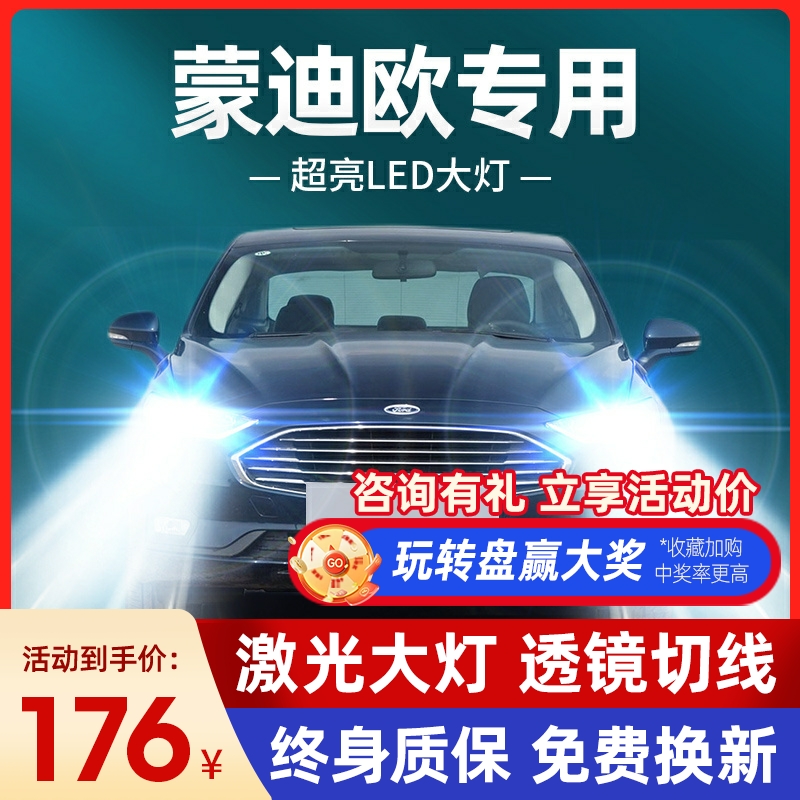 10-18-20款福特蒙迪欧led大灯远光近光改装强光超亮致胜汽车灯泡