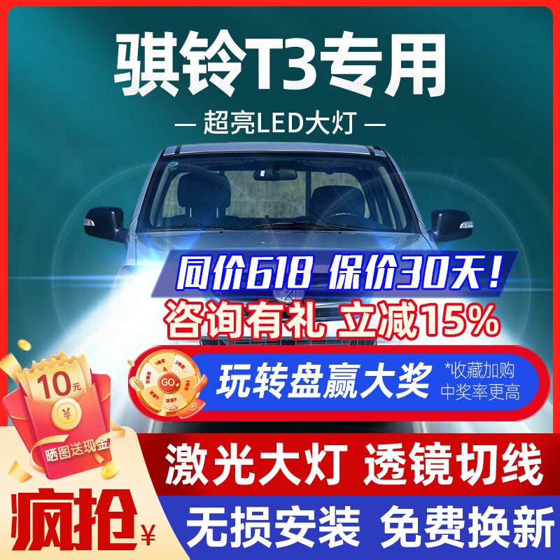 江铃皮卡led远光改装超亮前大灯