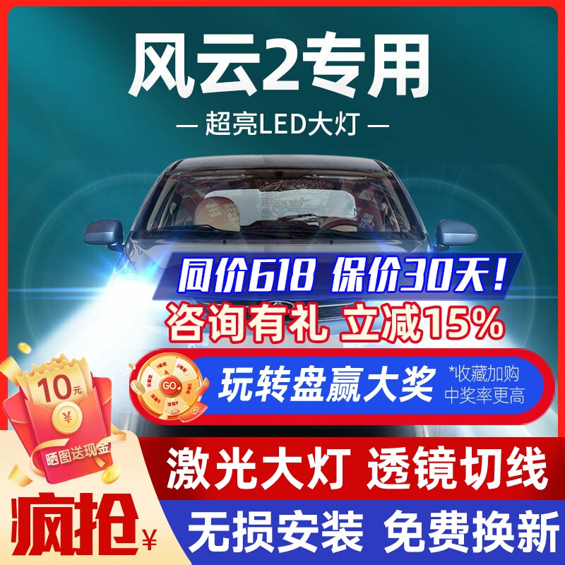 10-16款奇瑞风云2led车灯前大灯近光灯远光改装强光超亮专用灯泡