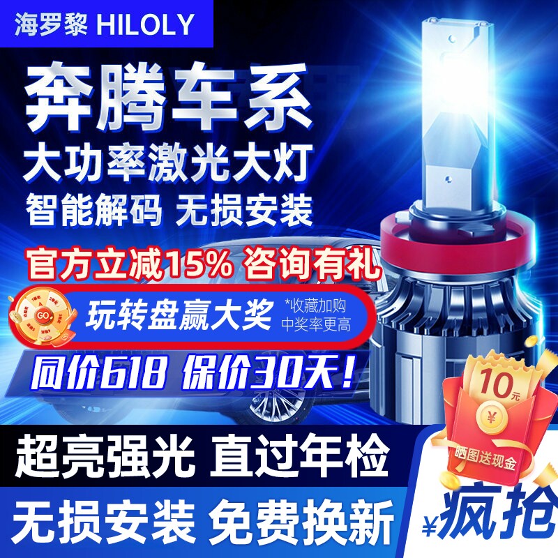 奔腾led大灯b30远光近光一体