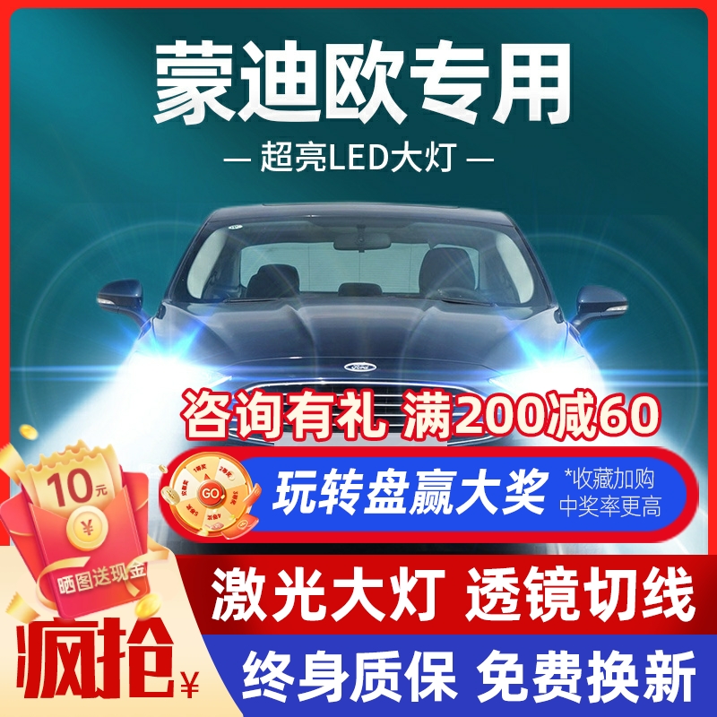 10-18-20款福特蒙迪欧led大灯远光近光改装强光超亮致胜汽车灯泡