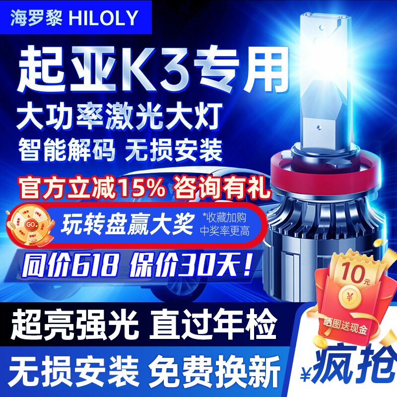 【超亮聚光】起亚K3led大灯