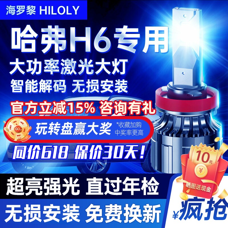 11-23款长城哈弗H6LED大灯改装远光近光蓝标红标copue佛汽车灯泡