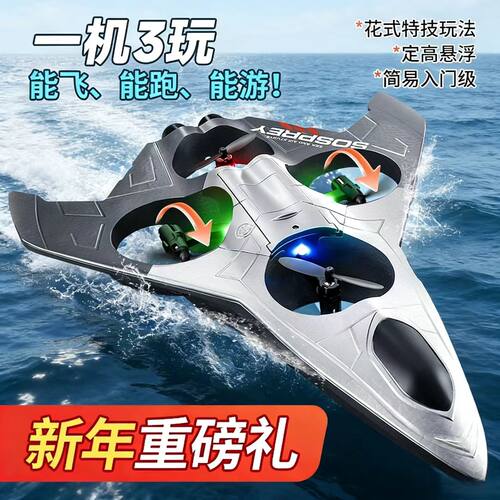 水陆空三合一航拍无人机遥控