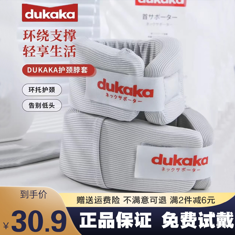 日本dukaka护颈脖套u型颈托防低头保护神器办公家用专用颈椎脖套