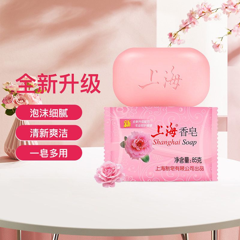 上海香皂花粉润肤香皂枕包式洗手洗澡清洁沐浴皂经典老牌正品国货