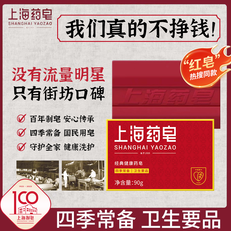上海药皂90g*3块装四季常备卫生用品经典国货药皂洗澡沐浴洗手洗