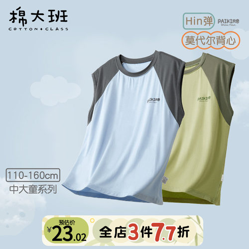 男童莫代尔背心儿童夏季薄款
