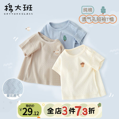 宝宝短袖夏季薄款透气网眼