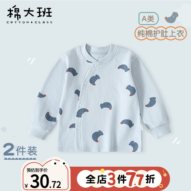 宝宝上衣纯棉a类婴儿秋衣单件上衣男宝宝长袖打底内搭春秋季儿童,童装/婴儿装/亲子装,保暖上装,淘宝优惠券,粉丝福利购,淘宝优惠卷