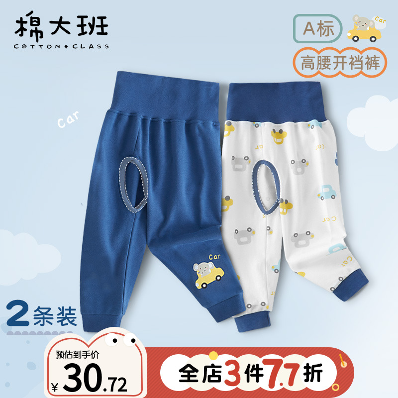 开裆裤男宝宝纯棉春秋外穿