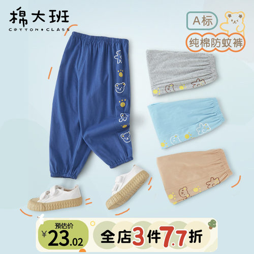 棉大班防蚊裤纯棉儿童夏季
