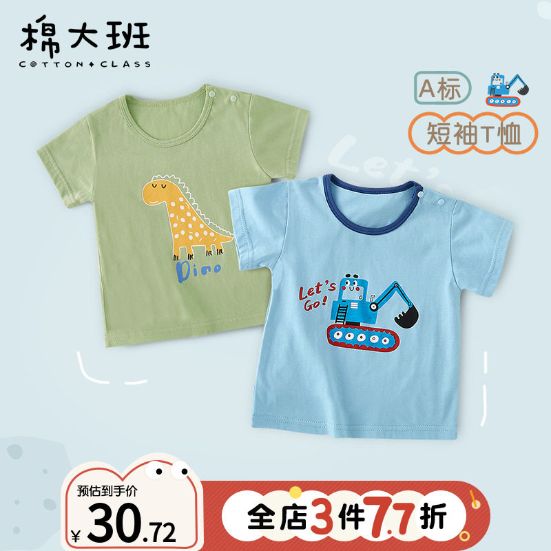 宝宝短袖儿童t恤纯棉a类婴儿半袖上衣夏季薄款男童2026夏装新款,童装/婴儿装/亲子装,T恤,淘宝优惠券,粉丝福利购,淘宝优惠卷