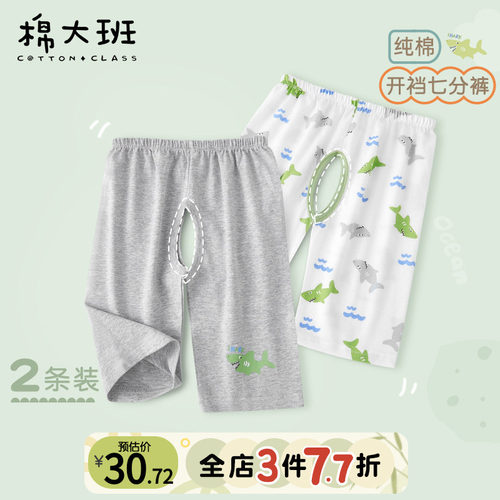 宝宝开裆裤夏季男宝宝裤子开档
