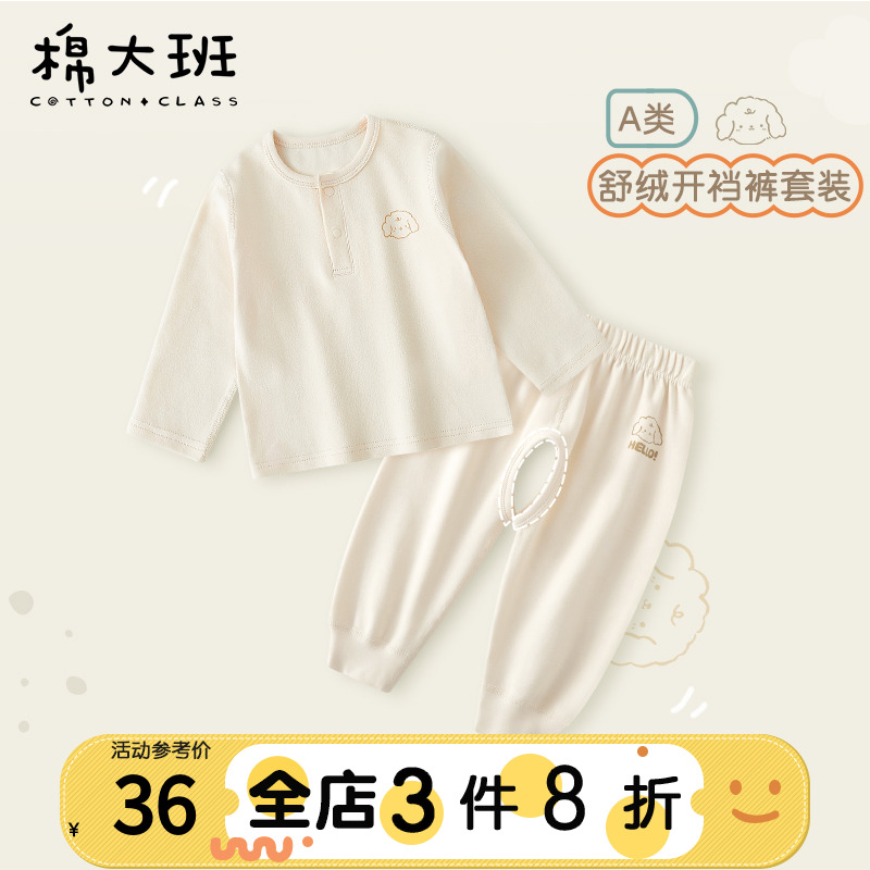 开裆裤男宝宝套装婴儿家居服