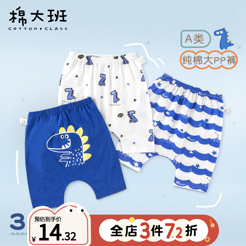 婴儿纯棉短裤七分大屁屁裤