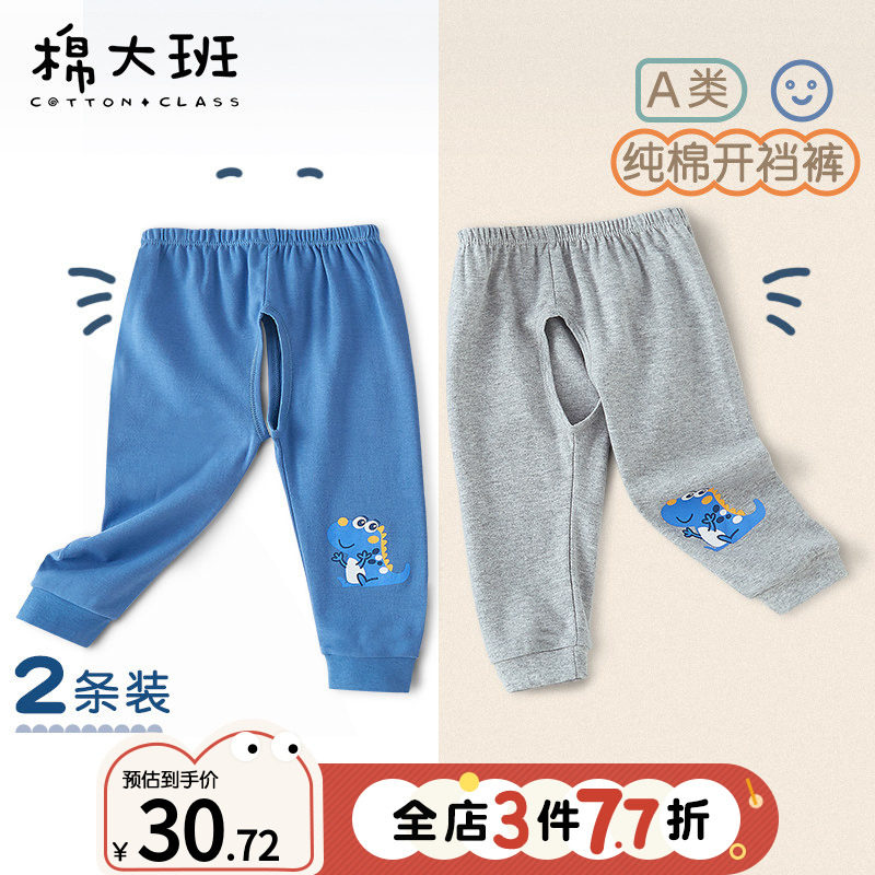 宝宝开裆裤春秋纯棉裤子儿童开档长裤男童外穿婴儿秋裤叉叉裤冬季,童装/婴儿装/亲子装,裤子,淘宝优惠券,粉丝福利购,淘宝优惠卷