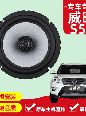 北汽威旺s50音响改装前后门高中重低音喇叭扬声器汽车低音炮无失
