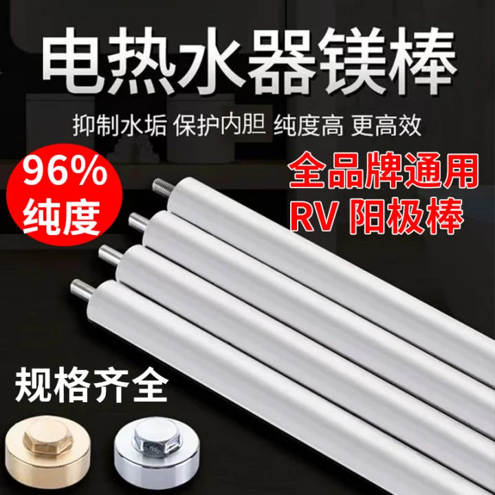 RV阳极棒镁棒通用热水器40L60L镁棒排污口挤压镁棒品牌通用除垢棒,五金/工具,电热管,淘宝优惠券,粉丝福利购,淘宝优惠卷