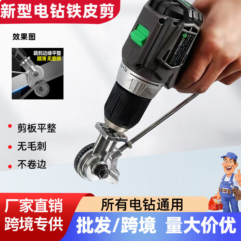 手电钻变剪板器改转换金属板裁剪器新型神器铁皮剪刀改装变切割器,五金/工具,滑轮,淘宝优惠券,粉丝福利购,淘宝优惠卷