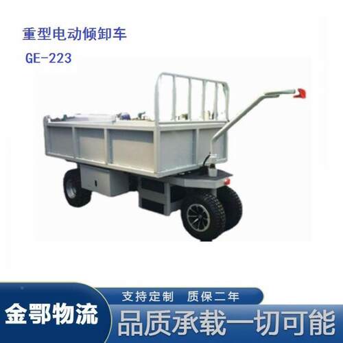 金电动园车 电动茂翻斗自卸手推车林 电动具倾斜GOLDMILL手推工车