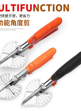角度剪直角45度90度线槽剪刀 万用多功能U型封边木工卡条扣条钳子