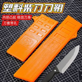 通用型加厚abs塑料柴刀刀具保护套刀鞘 耐摔耐用户外砍柴刀刀鞘