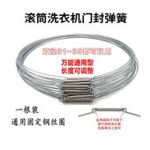 适用美 小天鹅滚筒洗衣机门封圈三洋密封圈固定钢丝弹簧螺丝卡箍