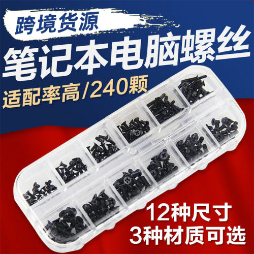 240pcs M2M2.5M3 黑色电脑笔记本螺丝套装 沉头十字机螺丝钉