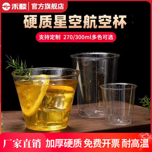 一次性星空杯野餐透明航空杯