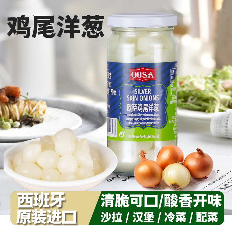 进口欧萨低脂鸡尾洋葱240g冷盘蔬菜沙拉配菜西餐配料即食解腻小菜
