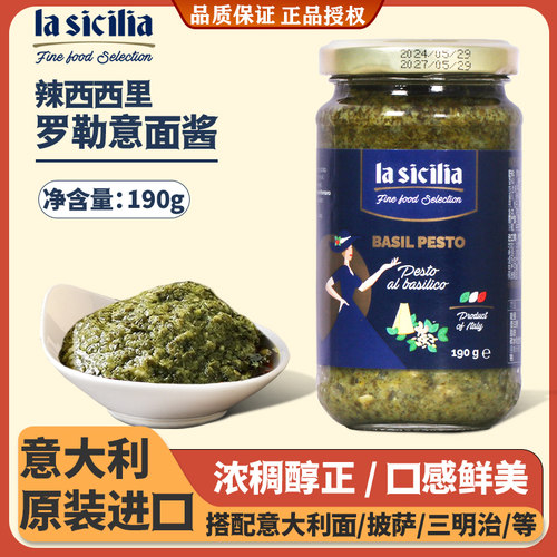 辣西西意大利罗勒意面酱进口青酱