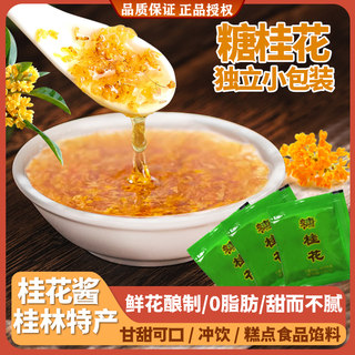 糖桂花酱小包装冲饮烘焙正宗桂花糖浆果酱冰粉白凉粉原料蜜酿组合