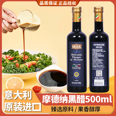 欧萨酿造食醋意大利进口