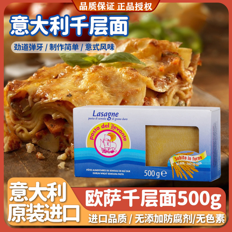 欧萨意大利千层面原装进口速食