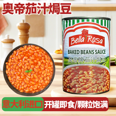 奥帝茄汁烤豆罐头400g即食西餐