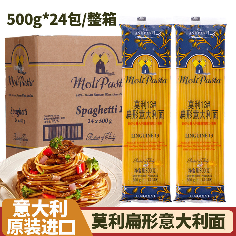 商用13#莫利宽扁形意面