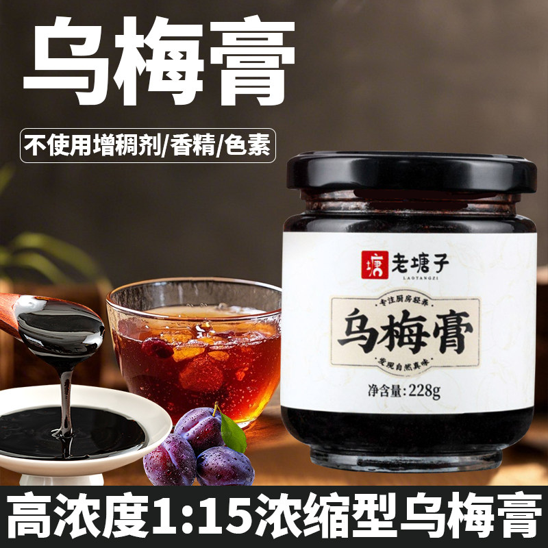 老塘子乌梅膏228g云南特产浓缩乌梅膏浓缩酸梅汁冲饮酸梅汤奶茶用,粮油调味/速食/干货/烘焙,果糖/糖浆/麦芽糖/糖膏,淘宝优惠券,粉丝福利购,淘宝优惠卷
