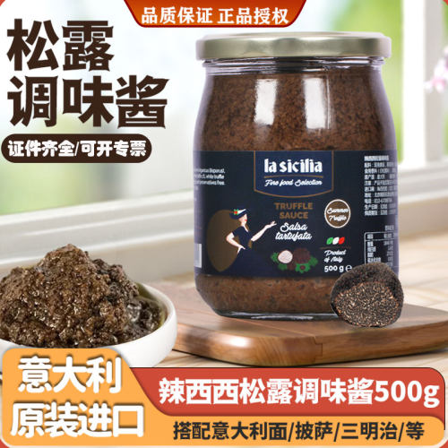 辣西西里意大利黑松露酱原装进口
