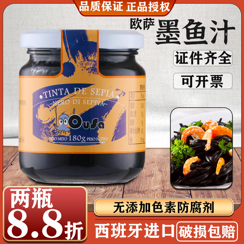 进口欧萨墨鱼汁180g西班牙海鲜饭水饺寿司意大利面酱黑色食用黑汁