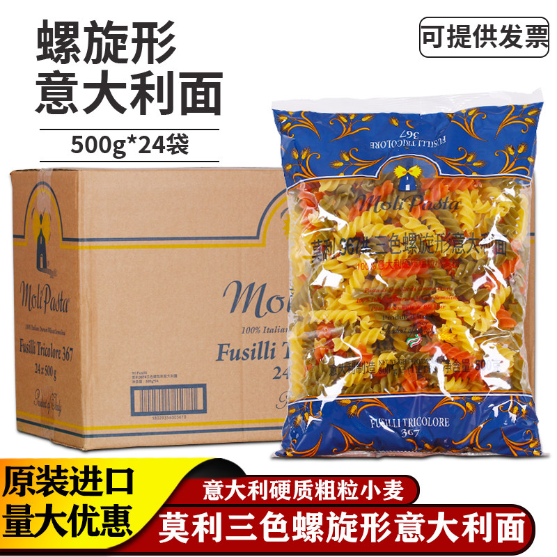 莫利三色螺旋形意大利面进口意面