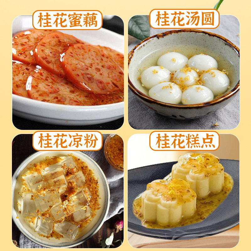 正宗食全食美优质桂花酱320g