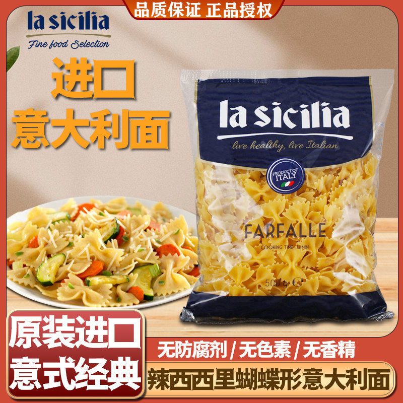 辣西西里进口蝴蝶形意大利面500g意粉速食西餐家用儿童意面通心粉