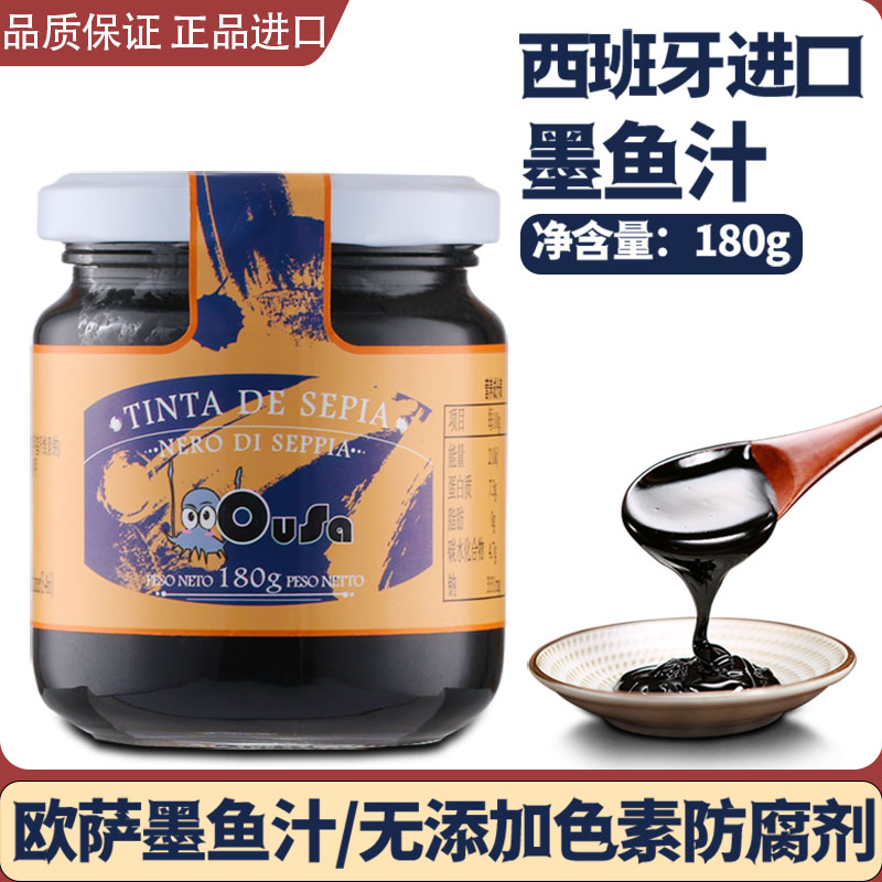 进口欧萨墨鱼汁180g水饺意面意大利面寿司酱调料意粉食用烘焙原料